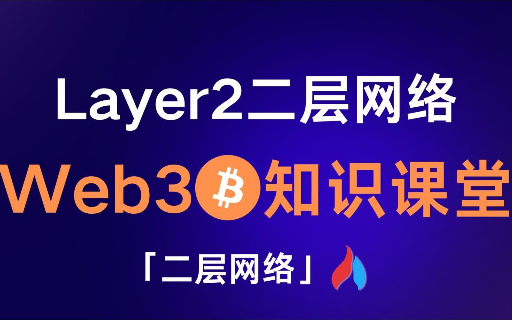 行业分析指出，Layer2开启全新生态布局的简单介绍