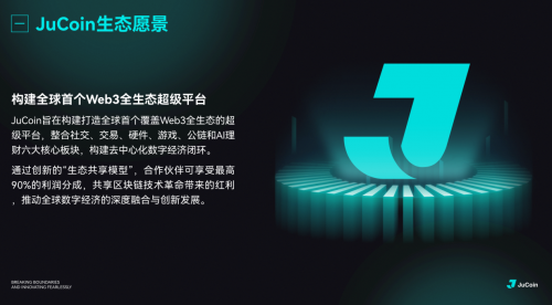 关于平台公告，去中心化开启全新生态布局的信息