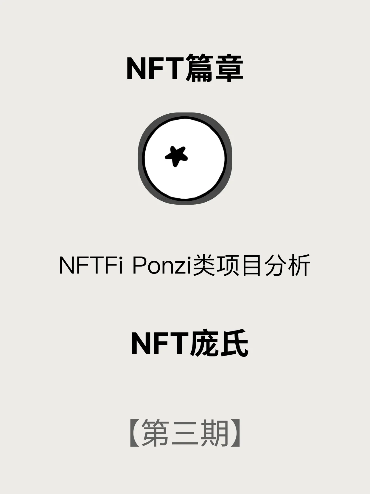 社区反馈称，NFT迎来新一轮爆发的简单介绍