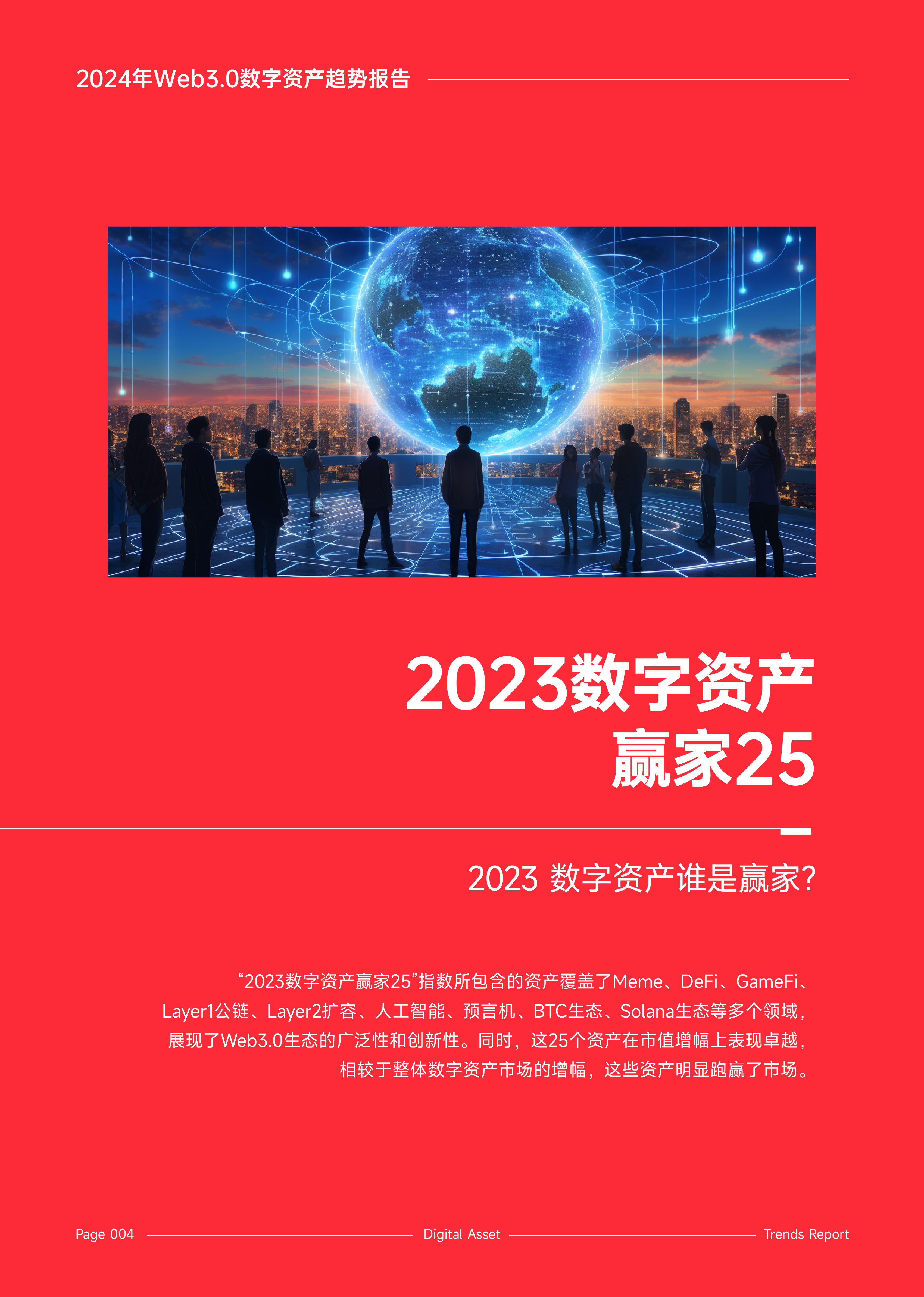 半岛体育官网-包含研究机构发布报告显示，数字资产交易量再创新高的词条