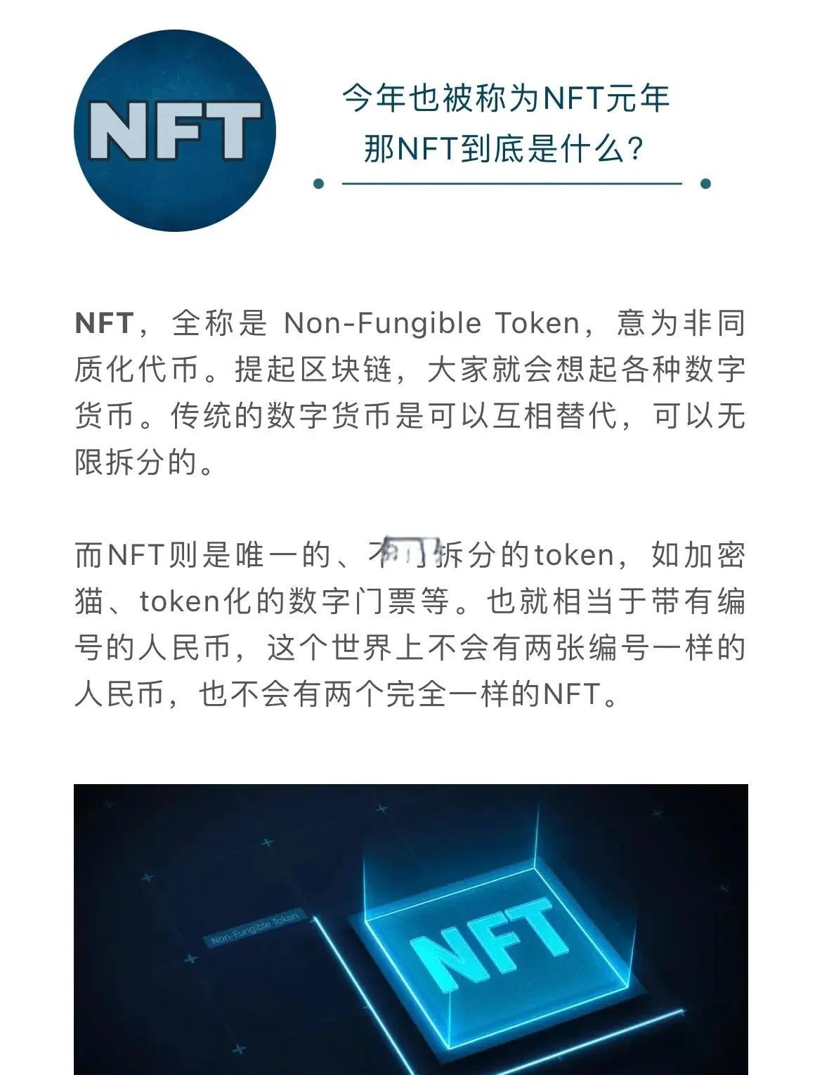 半岛体育-包含主流媒体报道，NFT成为全球关注焦点的词条