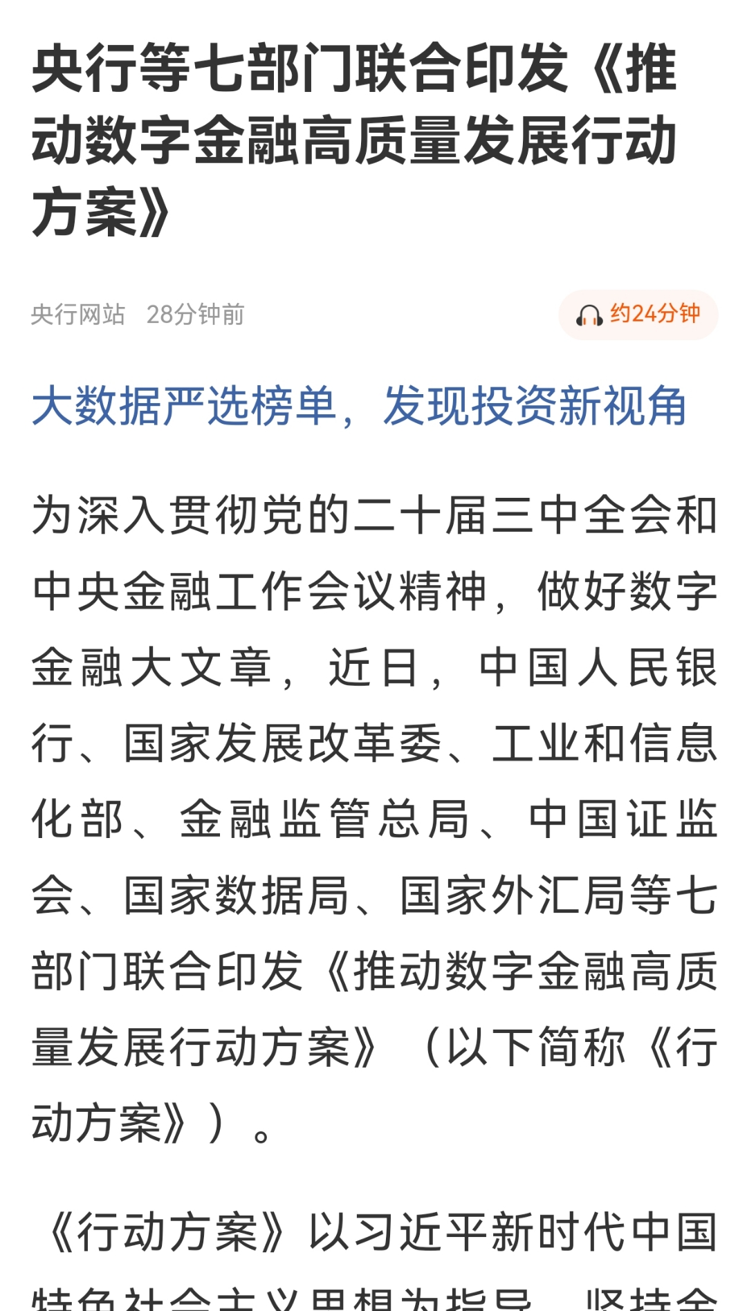 半岛体育-投资者普遍预期，Token经济推动金融数字化进程